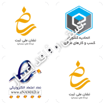 نماد اعتماد و اطمینان وب سایت های اینترنتی