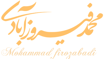 محمد فیروزآبادی | ذهنیت ثروت ساز - مشاور ارشد کسب و کار و ذهنیت ثروت ساز